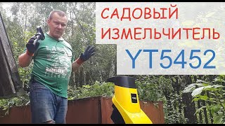 видео: Самый дешёвый садовый измельчитель YT5452 из Леруа Мерлен картинка: Самый дешёвый садовый измельчитель YT5452 из Леруа Мерлен