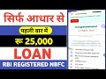 Best New Loan App for Low Cibil Score 2026 | How to Get Loan with Low Cibil 2026 | Aadhar Loan 2026