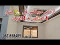 أرخص وأحسن دوبلكس في مكناس في منزل 4 صالونات 4 الغرف 2 المستويات بمساحة كبيرة في موقع إستراتيجي