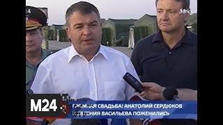 Сердюков и Васильева зарегистрировали брак - Москва 24