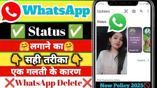 WhatsApp Per Status Kaise Lagaye ✅ | WhatsApp Me Status Kaise Lgaya Jata Hai | Status Kaise Lagaye screenshot 5