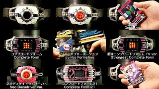 仮面ライダーディケイド 【全フォーム変身集】コンプリートフォーム ジャンボフォーメーション 最強コンプリートフォーム ネオ 激情態 Kamen Rider Decade [Henshin]