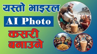 AI Image कसरी बनाउने | How To Create AI Images From Microsoft Image Creator | AI Generated Image