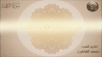 إذاعة سلوق السلفية تقدم لكم تلاوة هادئة للقارئ الشيخ محمد عبد الكافي الفاخري