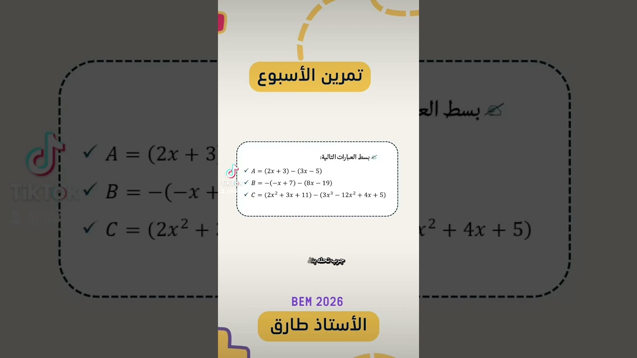تمرين ممتاز للسنة الرابعة متوسط #نصيحة #رياضيات #اكسبلور #maths #education