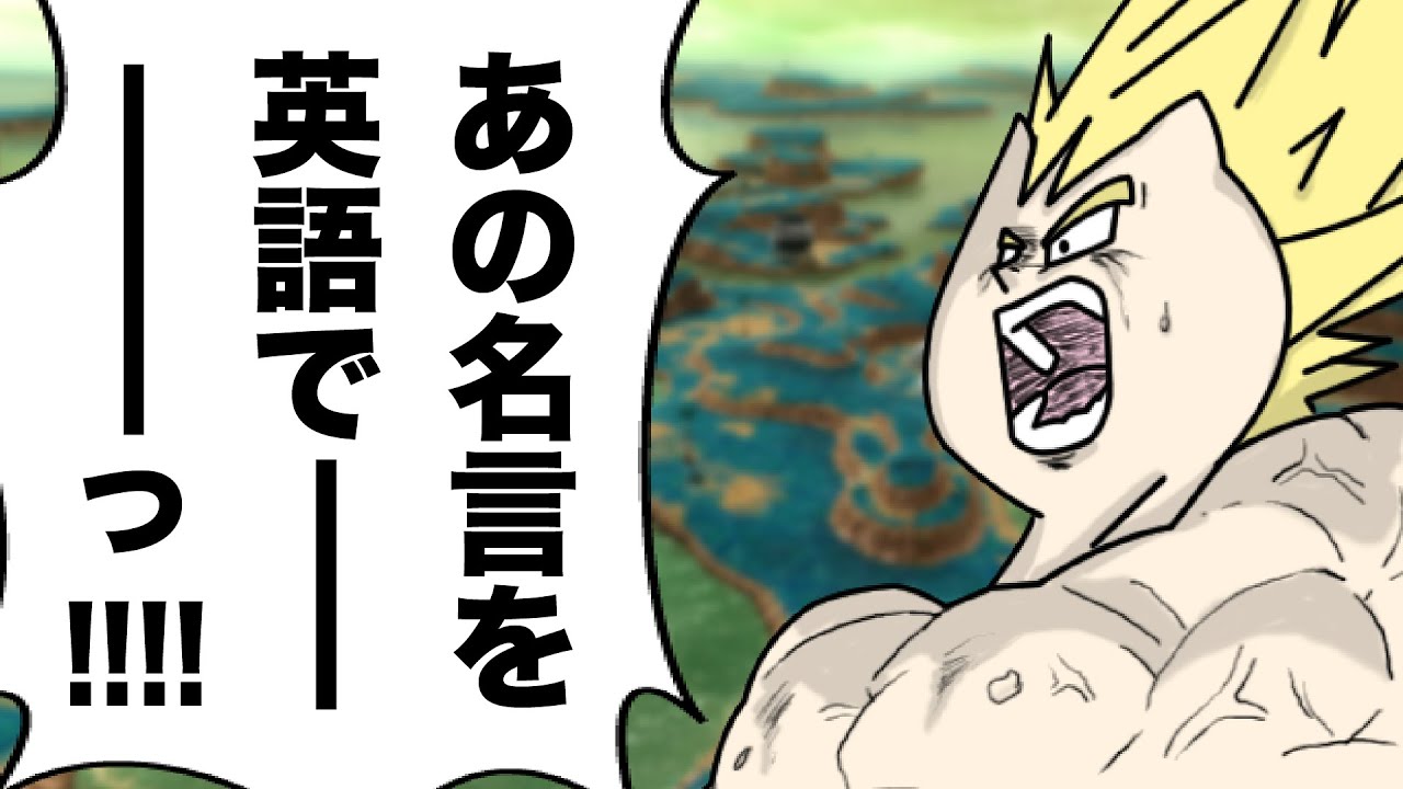 New Anime - Dragon Ball Super【ドラゴンボール超(スーパー)】あの名言「クリリンのことかー！」で【ネコ英語】 -  YouTube