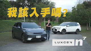 我該入手嗎？LUXGEN N7納智捷電動車 期待又怕傷害？上路試給你看！廖怡塵 【全民瘋車Bar】530