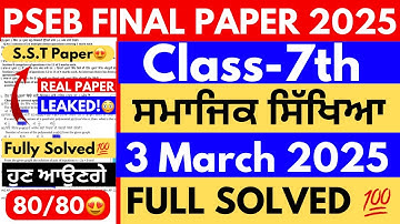 Pseb Class 7th Sst Final Paper 2025 | Full Solved Paper | Class 7th Sst 3 March 2025 Paper | LEAKED🤯