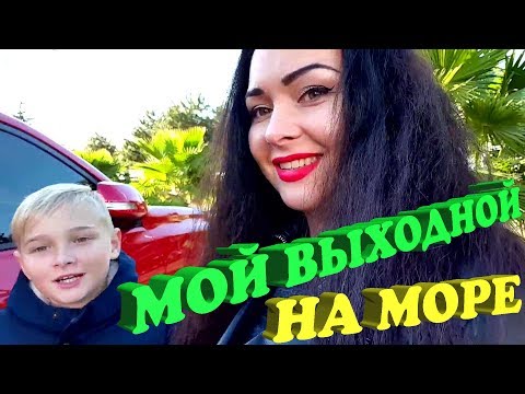 ⚽ ЧЕМ Я ЗАНИМАЮСЬ В ВЫХОДНОЙ ДЕНЬ НА МОРЕ ?