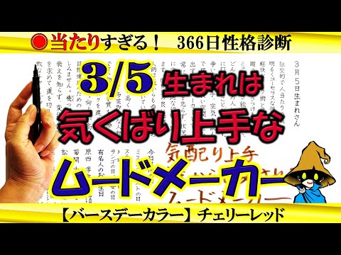 【左利き】3月5日生まれ★365日性格診断★長所のみ！＿SARASAで美文字練習