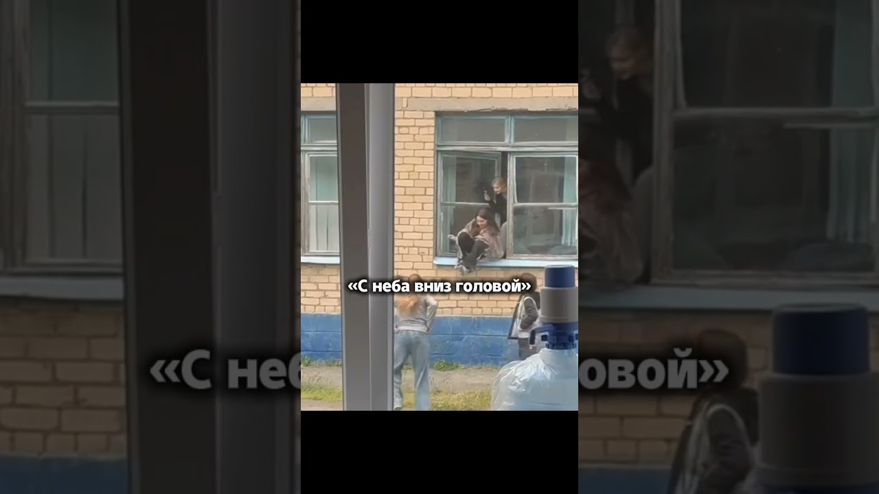 «С неба вниз головой» 