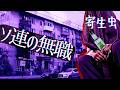 【反寄生虫法】ソ連の無職 働かざる者食うべからず【ゆっくり歴史解説】