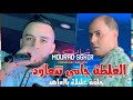 Cheb Mourad Sghir 2026 L Ghalta Jamais Tat3awed حلفت عليك بالعاهد L Feat Manini Sahar Cheb Mourad Sghir 2026 L Ghalta Jamais Tat3awed حلفت عليك بالعاهد L Feat Manini Sahar