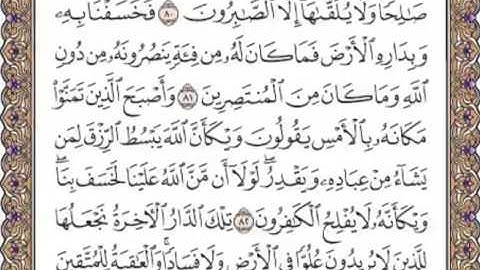 القرآن الكريم صفحة 395