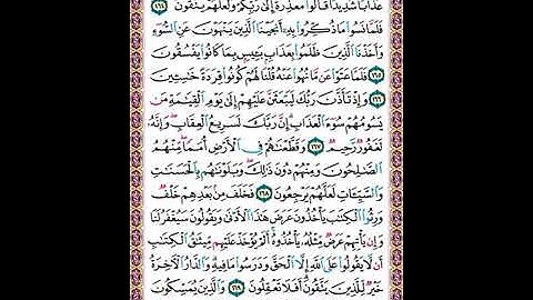 172 صفحة رقم  172 سورة الأعراف   وإذ قالت أمة منهم لم تعظون