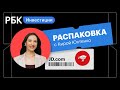 Распаковка JD.com: риски и перспективы китайского e-commerce гиганта