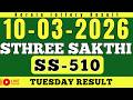 KERALA STHREE SAKTHI SS 510 KERALA LOTTERY RESULT 10 3 26 LIVE KERALA LOTTERY RESULT TODAY