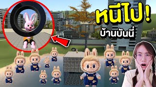 กองทัพลาบูบู้ Labubu vs บ้านของบันนี่ | Mind&Nat