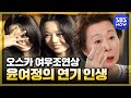 [힐링캠프] '오스카 원더풀이란다~🏆' 韓 최초 아카데미 여우조연상 수상! 윤여정의 힐링.zip | SBS NOW
