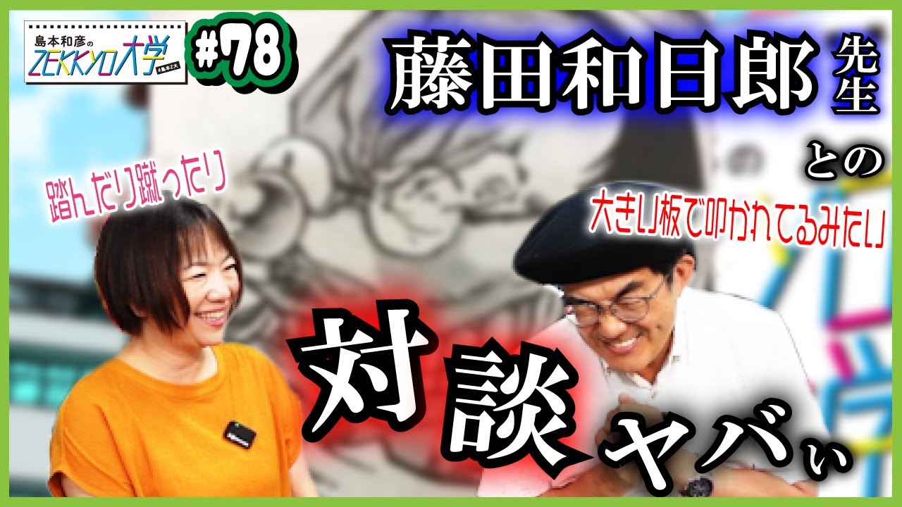 藤田和日郎先生と少年サンデーW表紙！9/18コミックスW発売ヴァンパイ