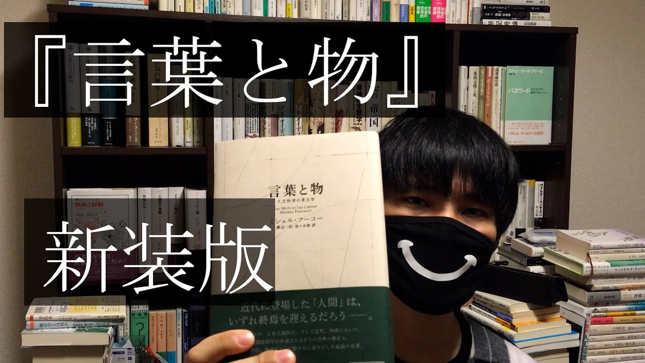 ミシェル・フーコー 新装版 セット 【公式通販】
