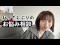 嫌な思いを引きずるとか。