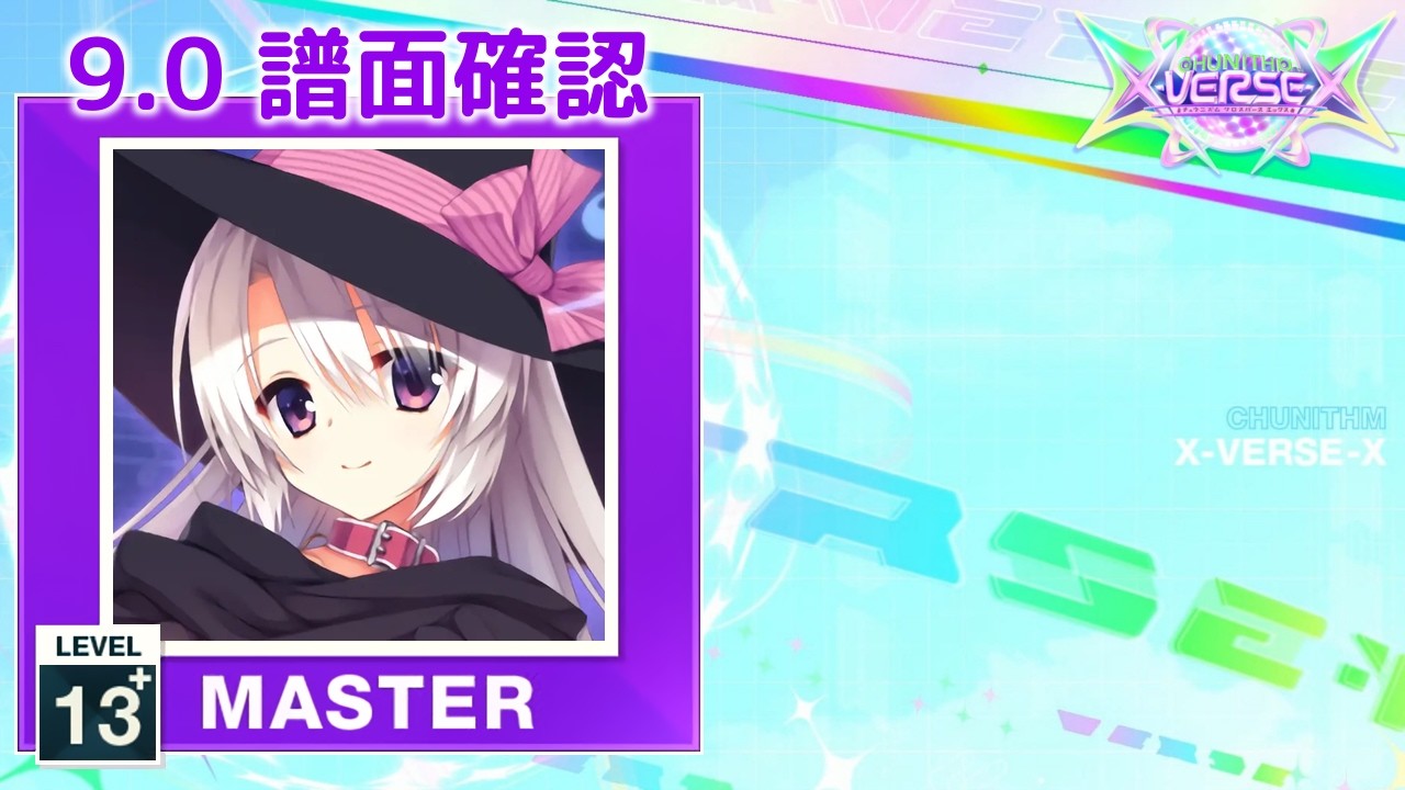 9.0) 恋せよ乙女！ [MASTER 13+] (譜面確認) [CHUNITHM チュウニズム