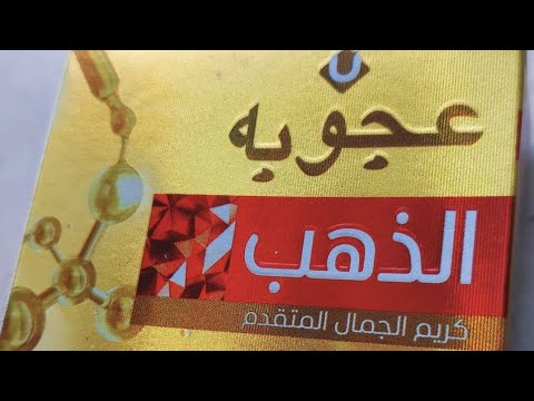    عجوبة الذهب