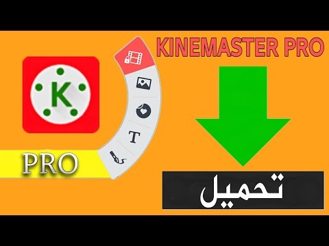 تحميل تطبيق كاين ماستر النسخة الإحترافية آخر تحديث