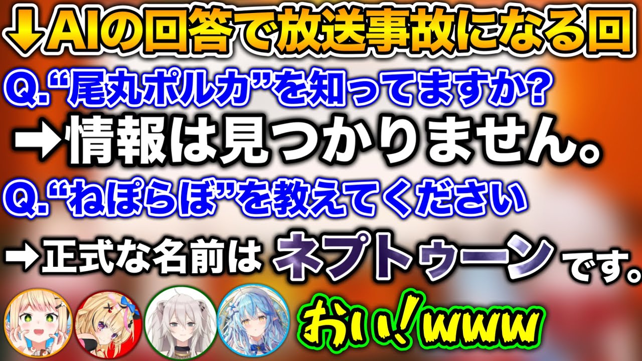 まだまだ伸び代しかないと思い知らされたホロライブのネプトゥーンwww【ホロライブ切り抜き/桃鈴ねね/尾丸ポルカ/雪花ラミィ/獅白ぼたん】