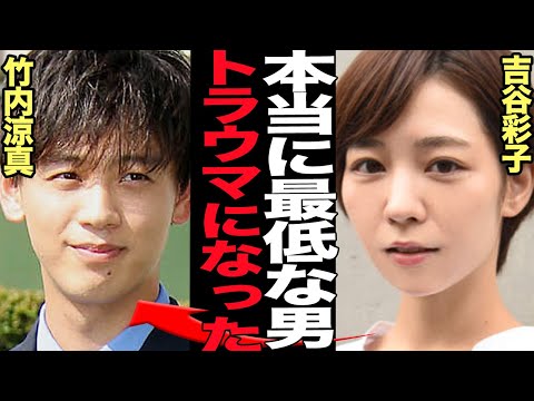 竹内涼真が吉谷彩子にトラウマを植え付けた壮絶な破局劇に言葉を失う…三吉彩花と竹内涼真が事務所公認交際も祝福できない理由、竹内の裏の顔がやばい…【芸能】