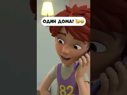 Тебе нравится, когда дома - только ты?:) #мираигоша #schoolcartoon #промируигошу #мультик #побег