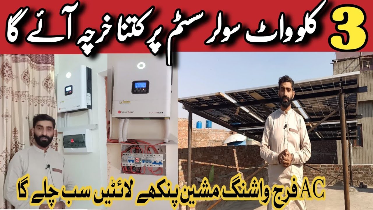 3kw solar system complate installation and latest price in pakistan ...