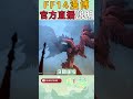 【FF14】代理不容易但請展現專業！漫博排隊災難，官方直播態度決定生死？
