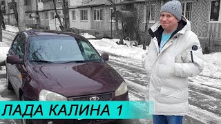 ЛАДА КАЛИНА ЛУЧШЕ ЧЕМ БМВ (нет) | LADA KALINA после LADA VESTA и BMW