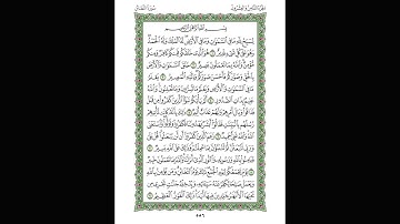 سورة  التغابن /  بصوت الشيخ ماجد الزامل🕌