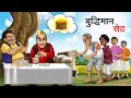    buddhiman seth  hindi kahaniya  hindi stories