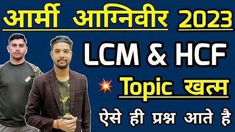 Agniveer Army Maths LCM & HCF Class 2 | लघुत्तम और महत्तम समापवर्तक क्लास 2 | Army maths topic wise
