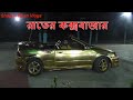  coxs bazar vlogs  nice place  2019 vlogs  vlogger shapon khan vlogs