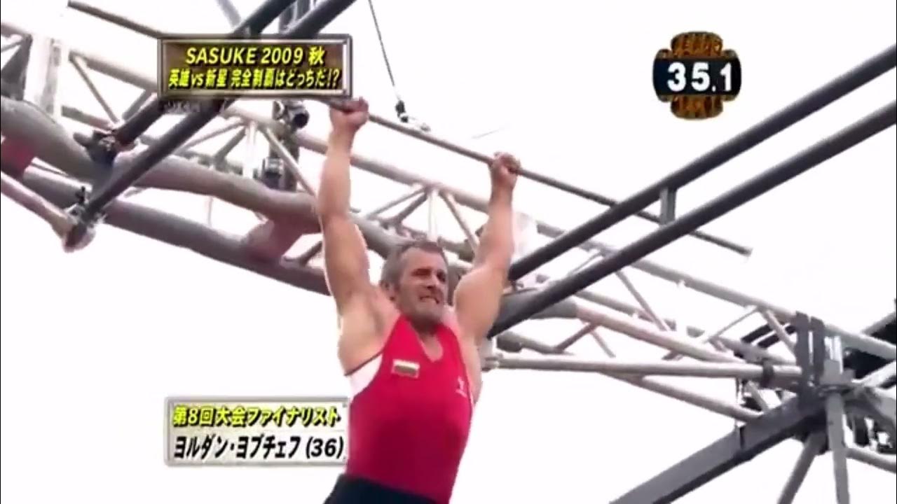 ヨルダン・ヨブチェフ 最後のSASUKE挑戦(SASUKE 2009 第23回大会) YouTube