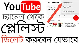 How to delete playlist on youtube 2021 Bangla