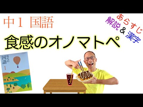 食 感 の オノマトペ 教科書 本文