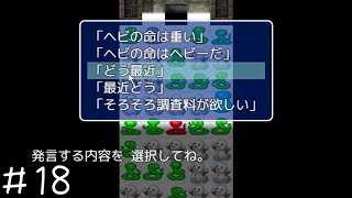 名作コミカル推理ゲーム『ヘビの命 HARDモード』＃１８(終) screenshot 3