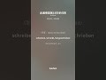 word list german#german wordlist