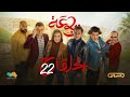 الرباعة الموسم الثاني الحلقة التاسعة عشر 22 مفاجآت جديدة وتصاعد الأحداث Ep 22 Review