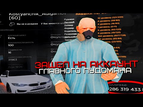 ЗАШЕЛ НА АККАУНТ ГЛАВНОГО ЛУДОМАНА AMAZING ONLINE (GTA CRMP) ❤️