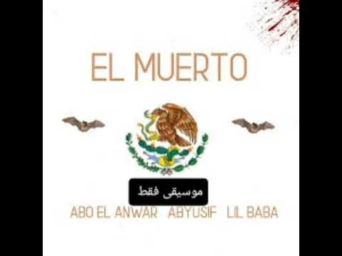 موسيقى فقط ابيوسف  ابو الانوار تراك المويرتو 