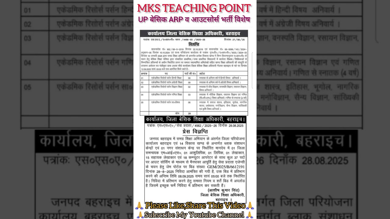 👈 UP बेसिक ARP व अन्य भर्ती विशेष 