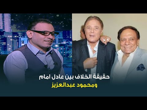 حقيقة الخلاف بين الزعيم عادل امام والساحر محمود عبدالعزيز بسبب مسلسل رأفت الهجان
