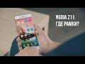 ZTE Nubia Z11. Распаковка, первые впечатления. Я охреневаю - где рамки?!